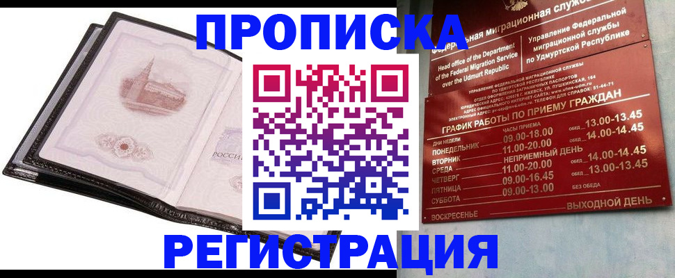 прописка 2025 в Лабытнанги