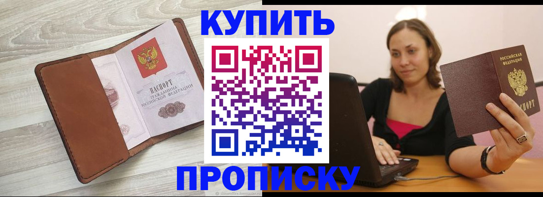 временная прописка в Лабытнанги