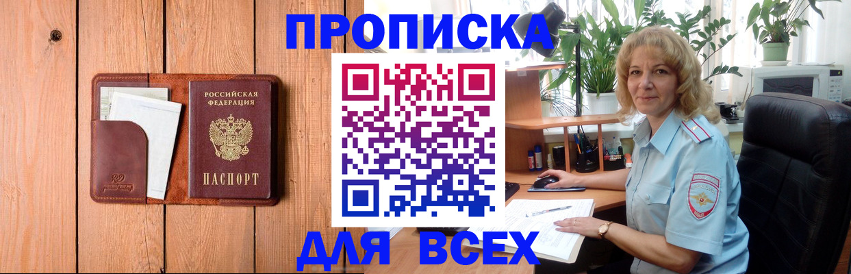 прописка от собственника в Лабытнанги