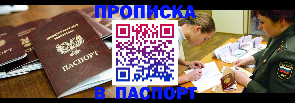 временная прописка в Лабытнанги